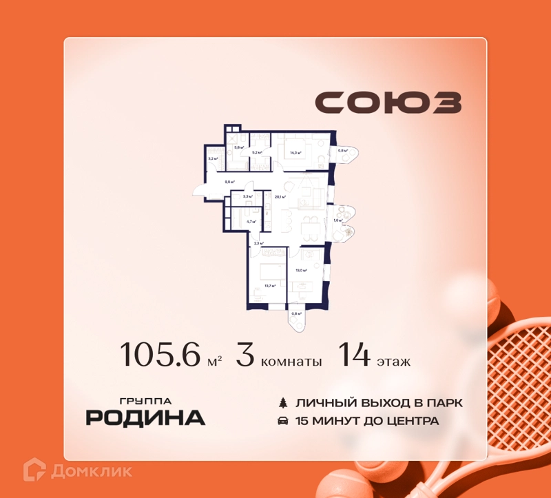 3-комнатная квартира 105.6 м² Союз