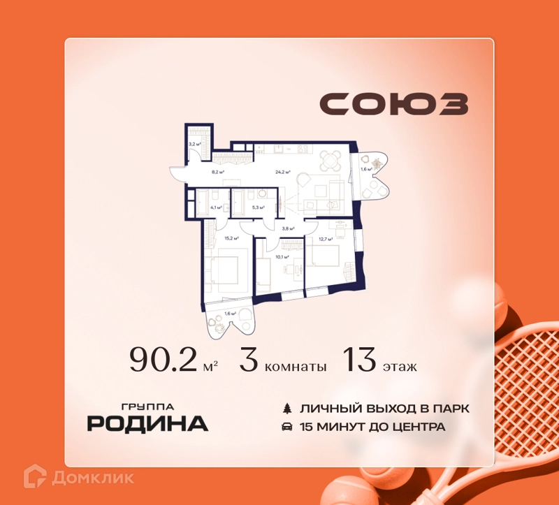 3-комнатная квартира 90.2 м² Союз