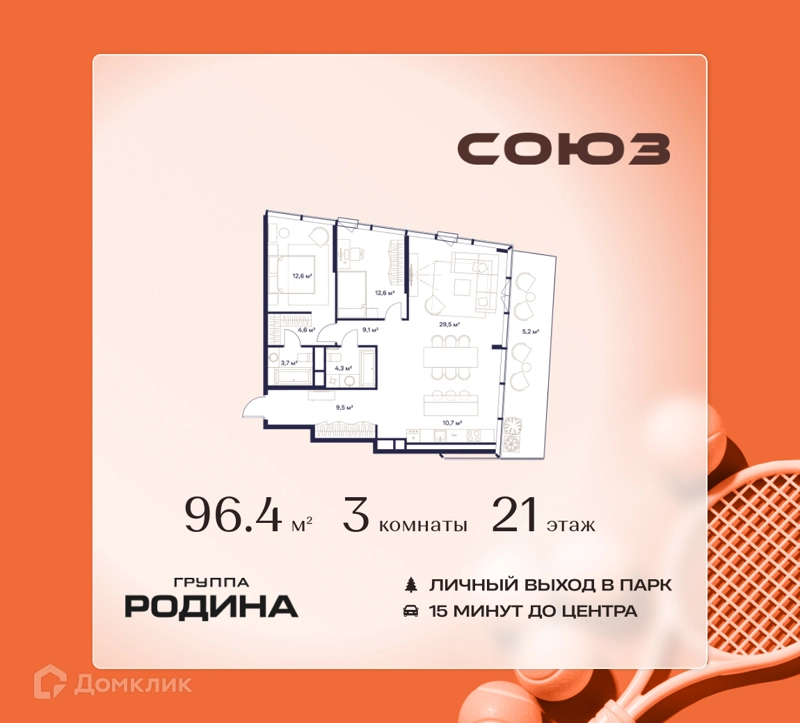 3-комнатная квартира 96.4 м² Союз