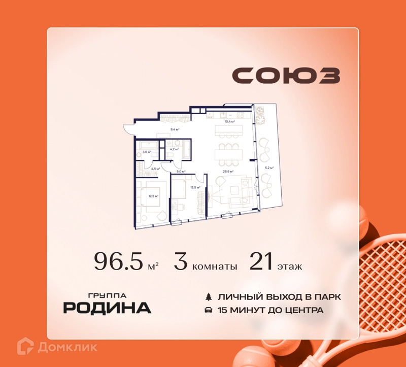 3-комнатная квартира 96.5 м² Союз