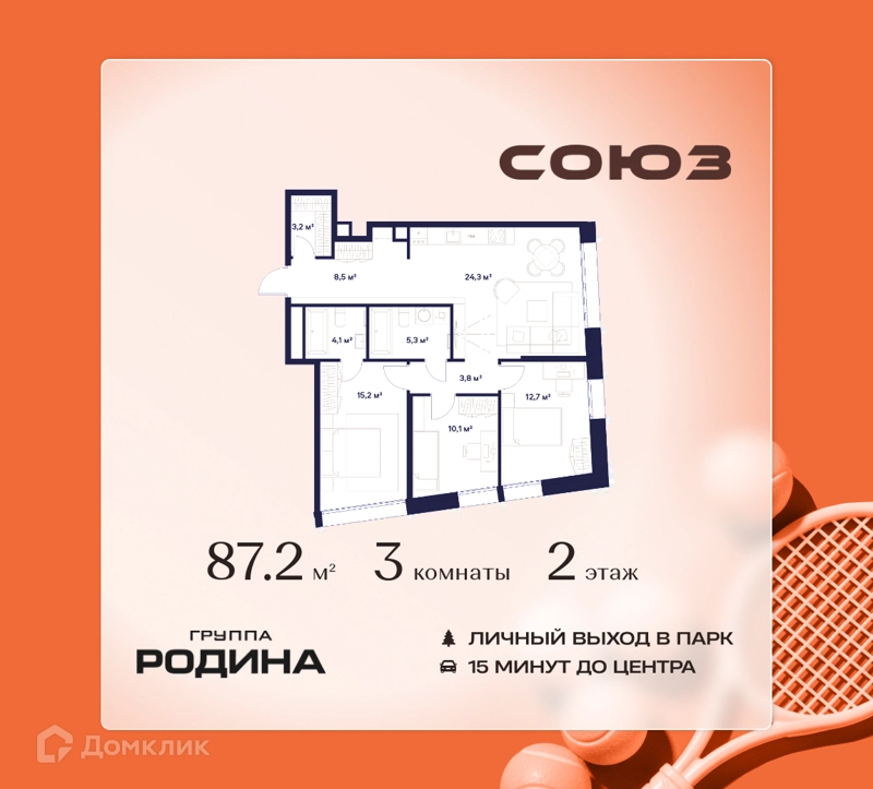 3-комнатная квартира 87.2 м² Союз