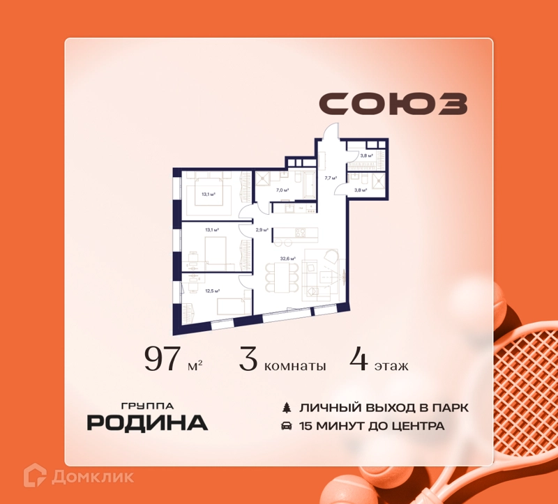 3-комнатная квартира 97 м² Союз