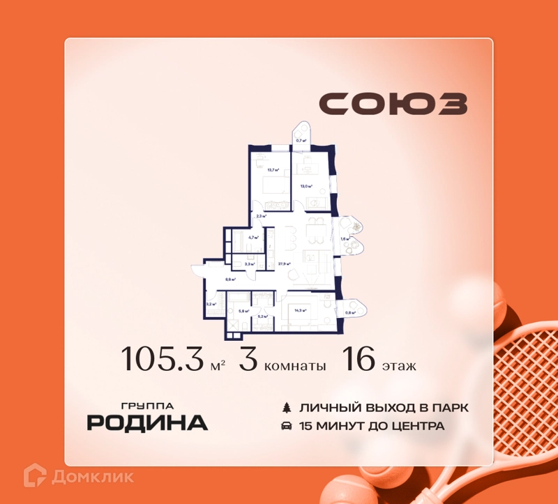 3-комнатная квартира 105.3 м² Союз