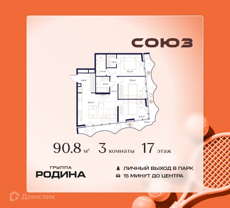 3-комнатная квартира 90.8 м² Союз
