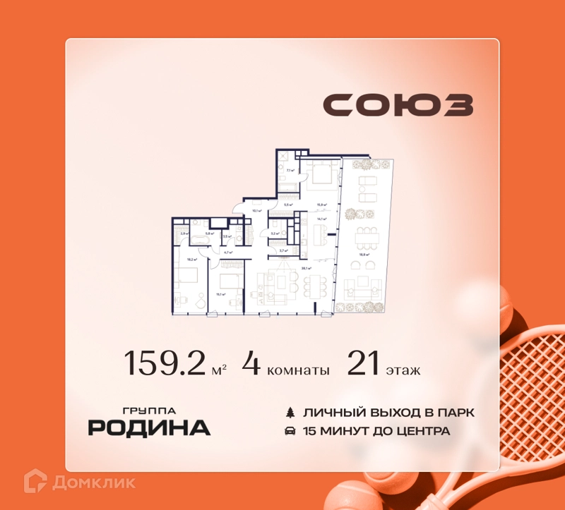 4-комнатная квартира 159.2 м² Союз