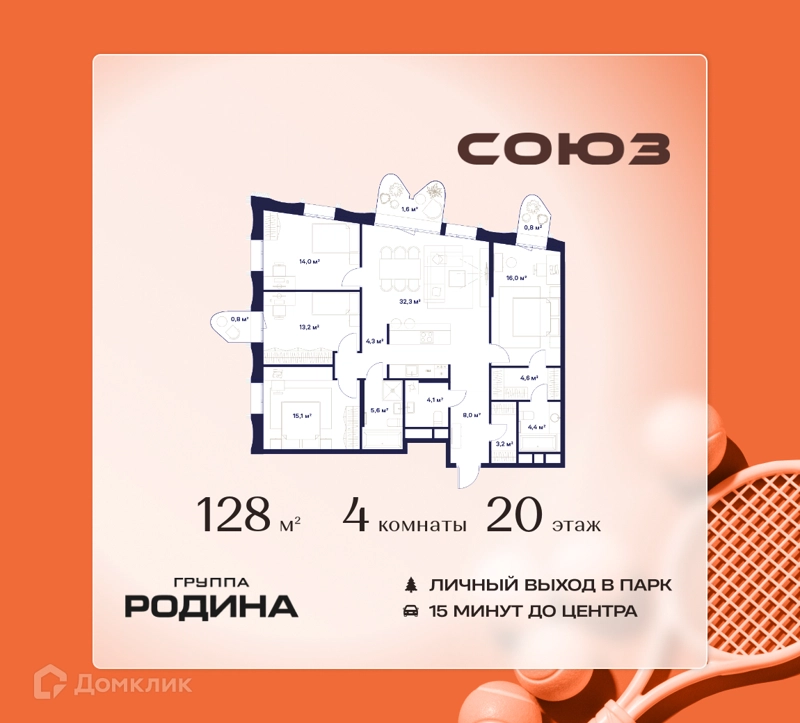 4-комнатная квартира 128 м² Союз