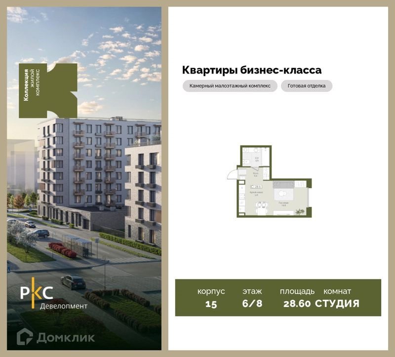 Студия 28.6 м² Коллекция