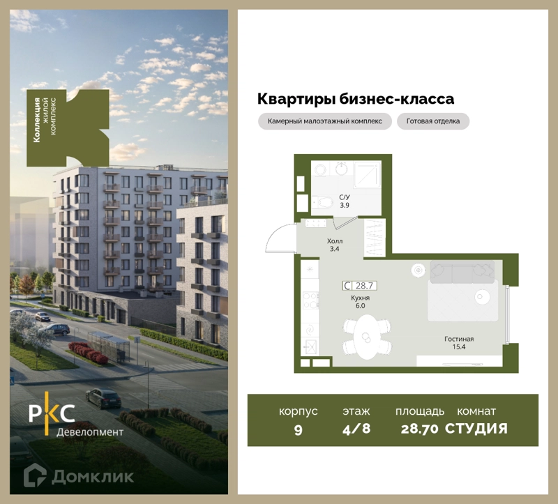 Студия 28.7 м² Коллекция
