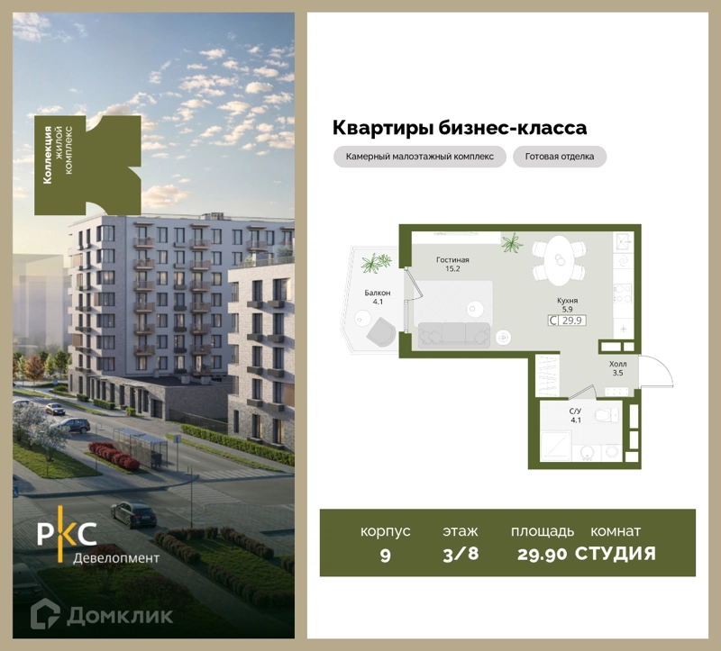 Студия 29.9 м² Коллекция