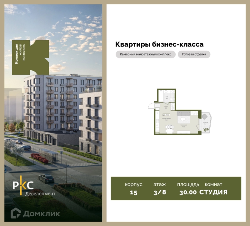 Студия 30 м² Коллекция