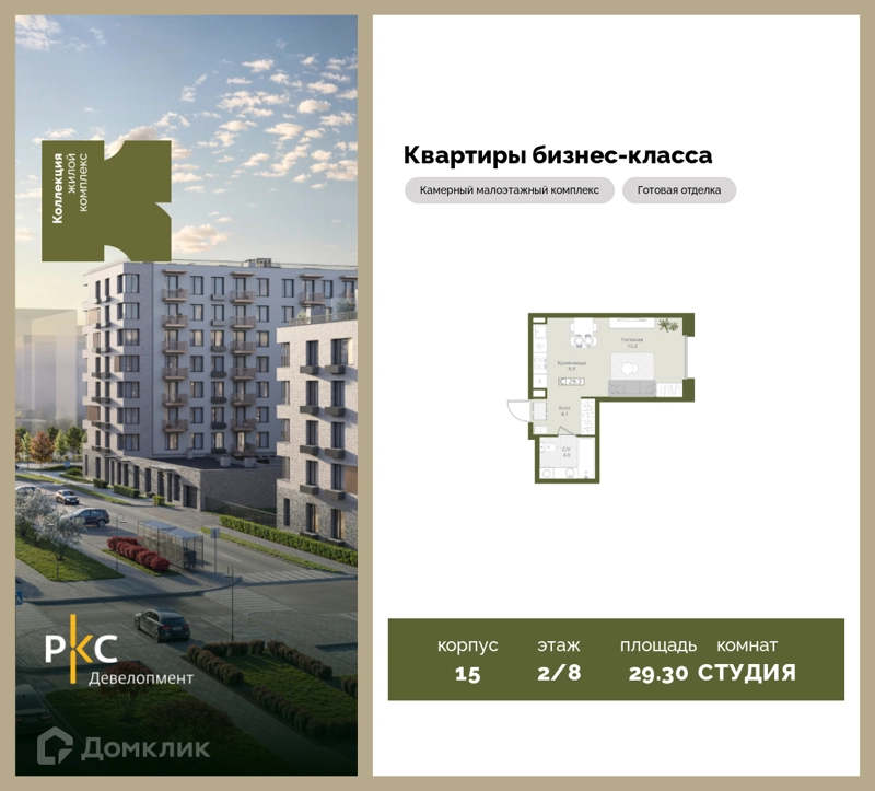 Студия 29.3 м² Коллекция