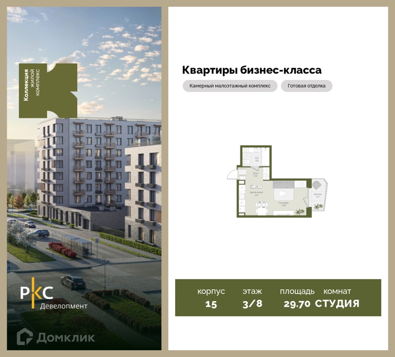 Студия 29.7 м² Коллекция