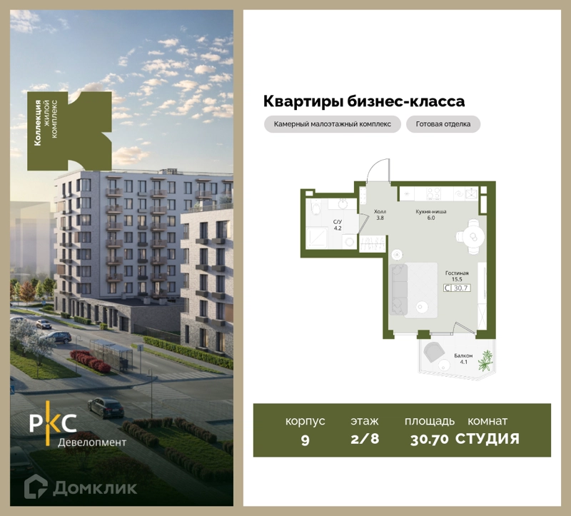 Студия 30.7 м² Коллекция