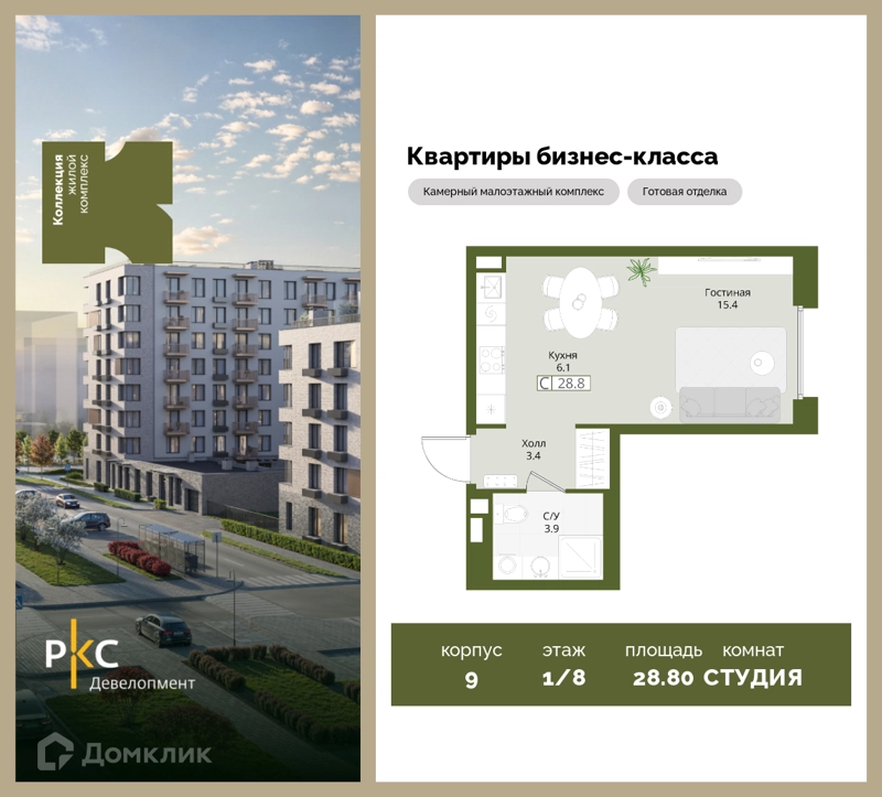 Студия 28.8 м² Коллекция