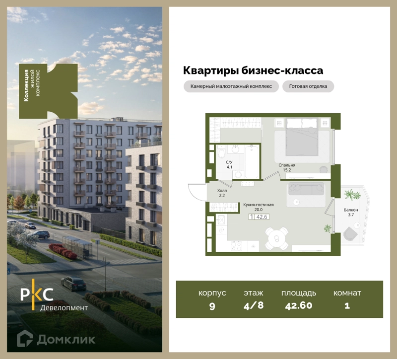 1-комнатная квартира 42.6 м² Коллекция