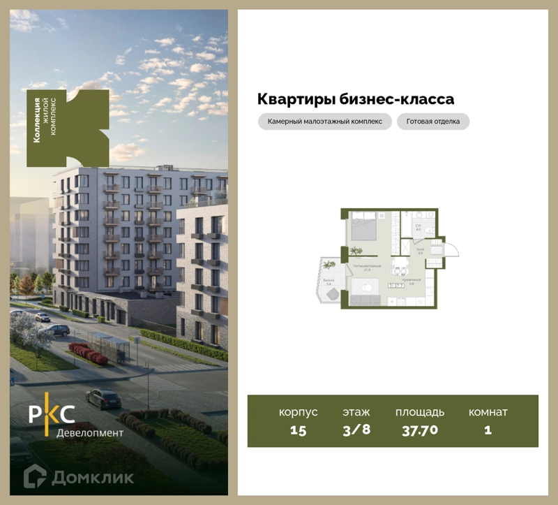 1-комнатная квартира 37.7 м² Коллекция