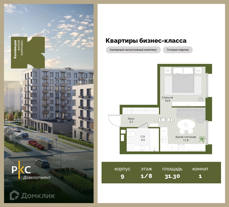 1-комнатная квартира 31.3 м² Коллекция