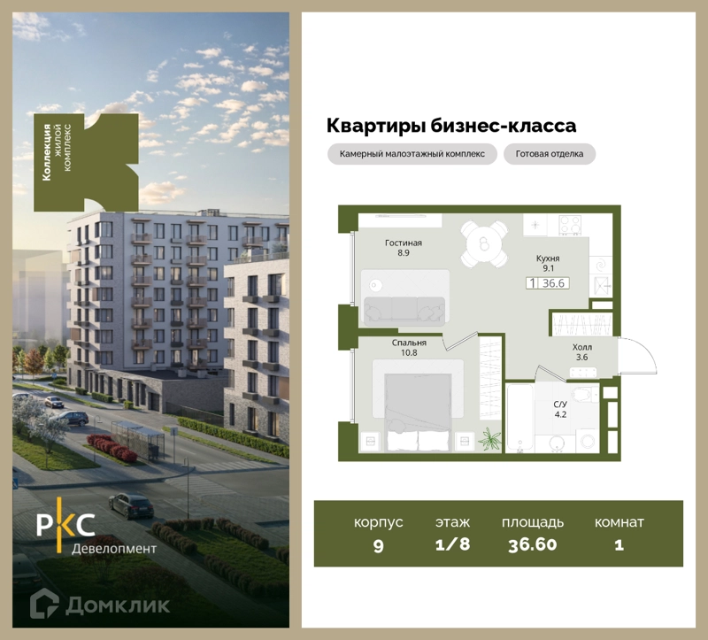 1-комнатная квартира 36.6 м² Коллекция