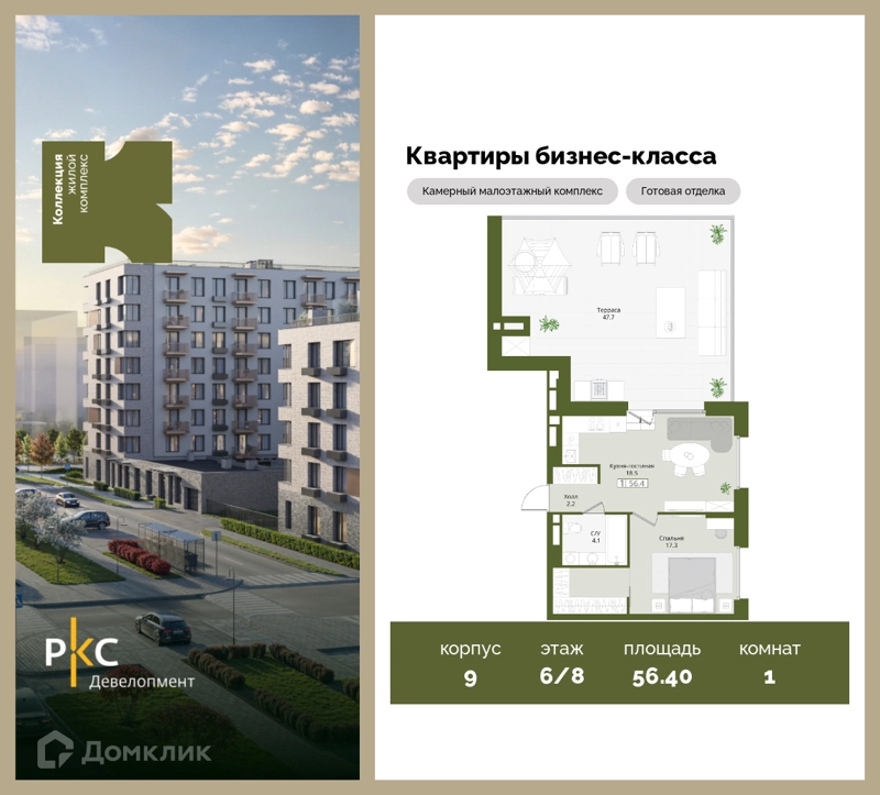 1-комнатная квартира 56.4 м² Коллекция