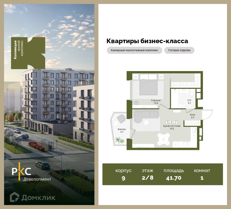 1-комнатная квартира 41.7 м² Коллекция