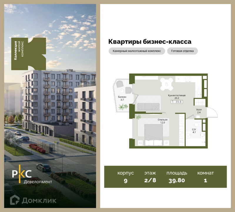 1-комнатная квартира 39.8 м² Коллекция