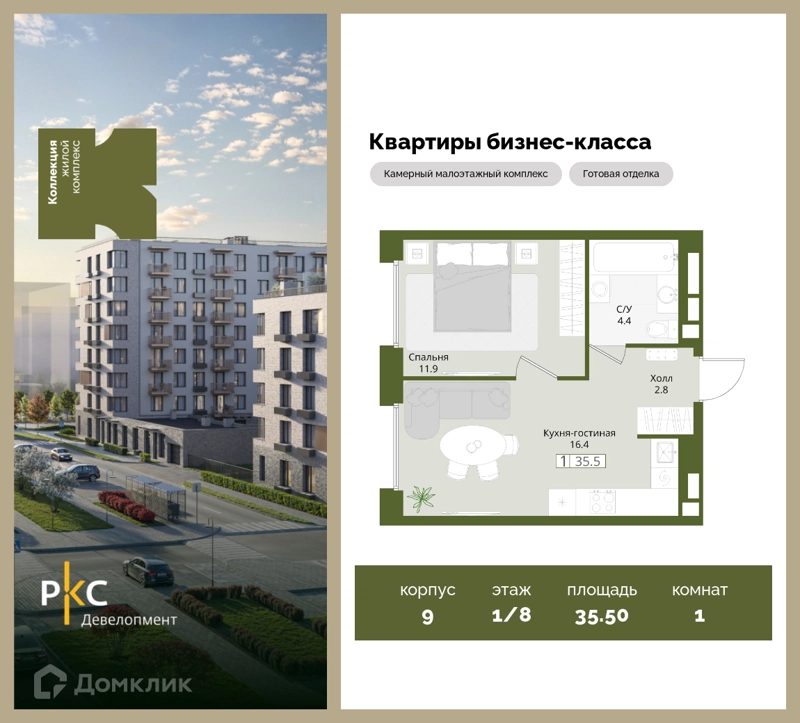 1-комнатная квартира 35.5 м² Коллекция