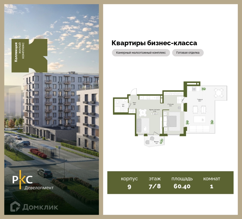 1-комнатная квартира 60.4 м² Коллекция