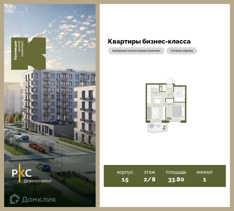 1-комнатная квартира 33.8 м² Коллекция