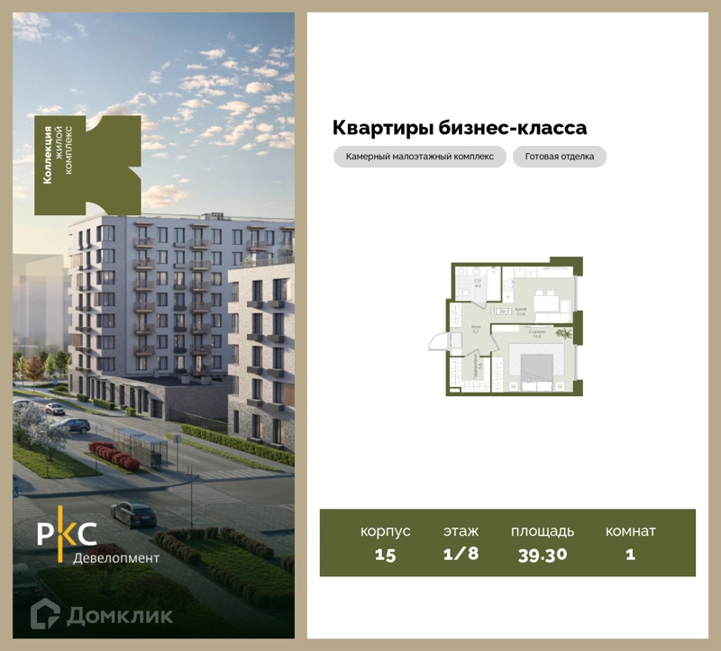 1-комнатная квартира 39.3 м² Коллекция