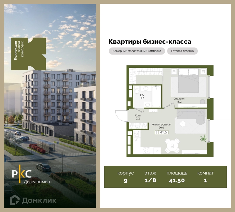 1-комнатная квартира 41.5 м² Коллекция