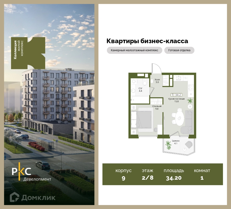 1-комнатная квартира 34.2 м² Коллекция