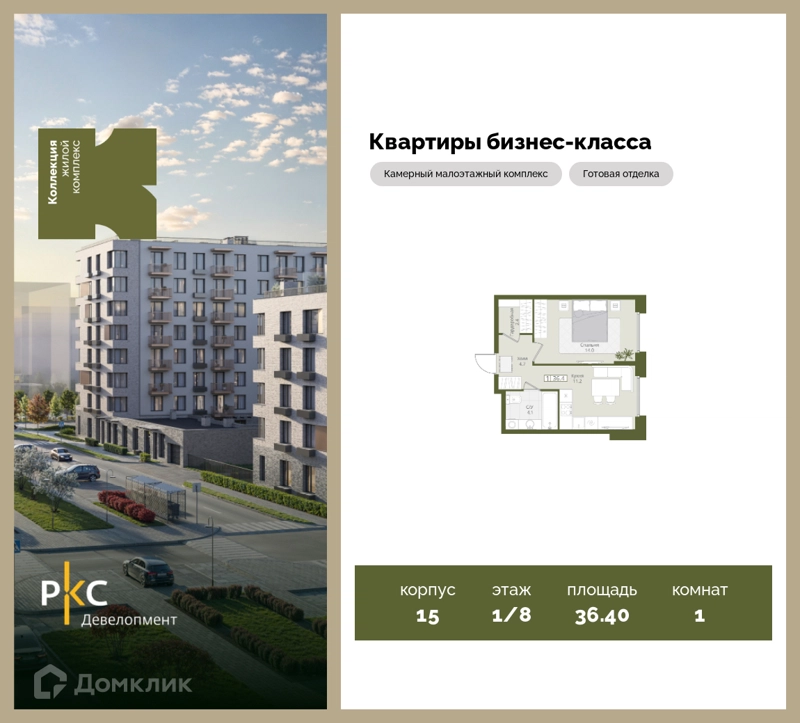 1-комнатная квартира 36.4 м² Коллекция