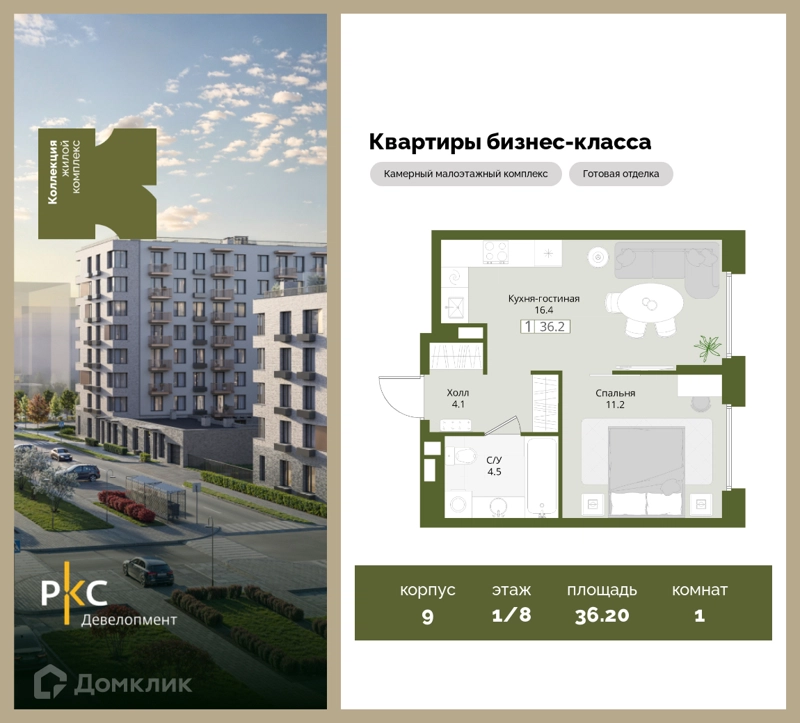 1-комнатная квартира 36.2 м² Коллекция
