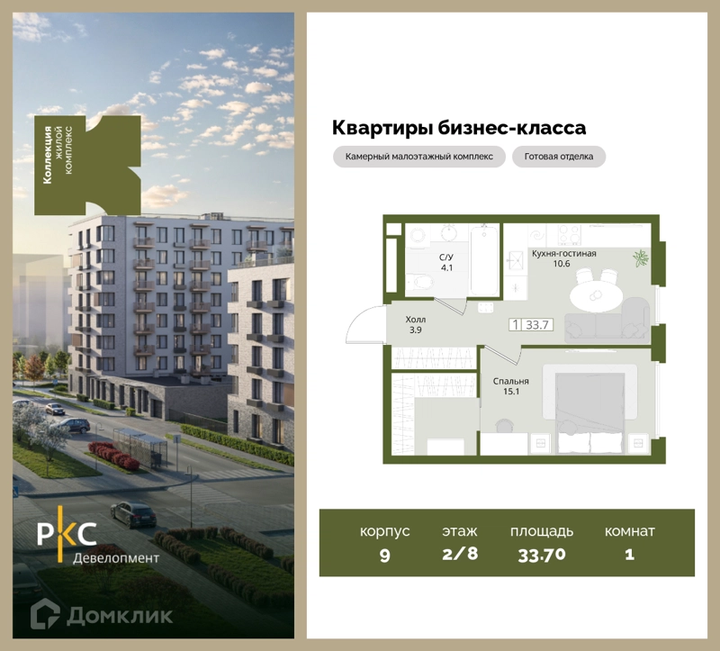 1-комнатная квартира 33.7 м² Коллекция
