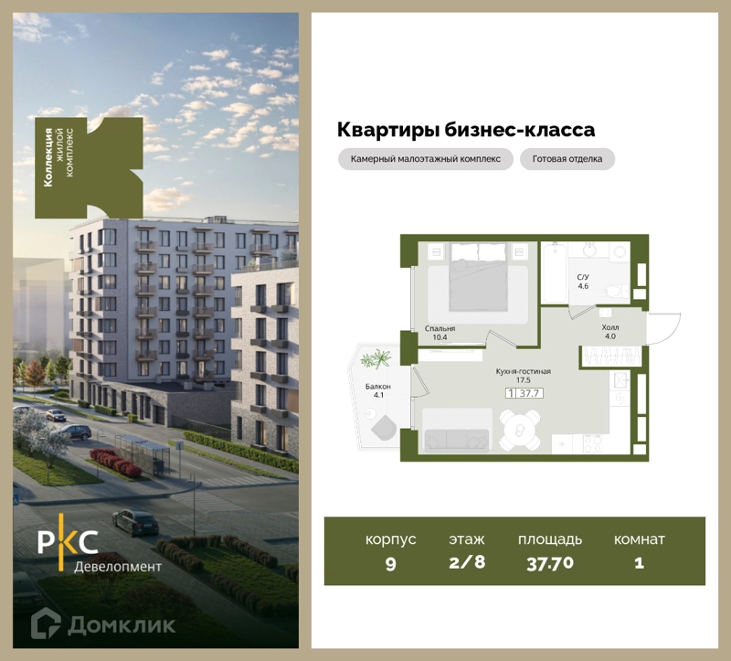 1-комнатная квартира 37.7 м² Коллекция