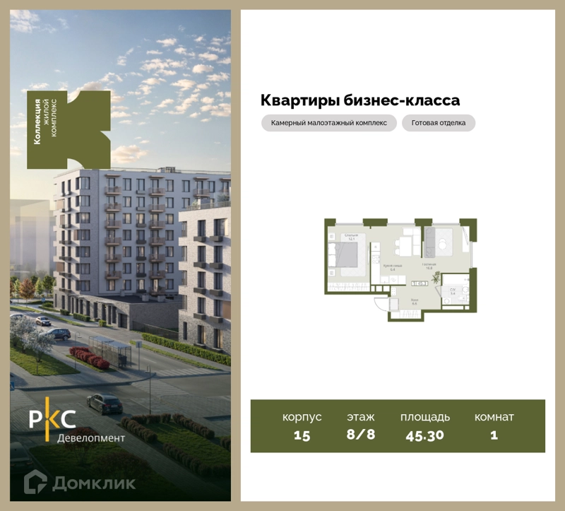 1-комнатная квартира 45.3 м² Коллекция