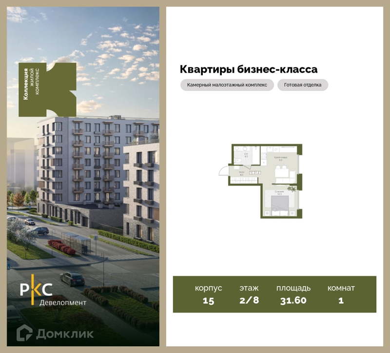1-комнатная квартира 31.6 м² Коллекция