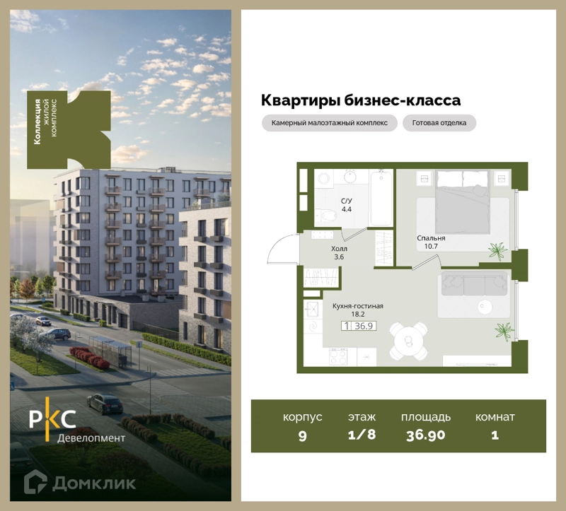1-комнатная квартира 36.9 м² Коллекция