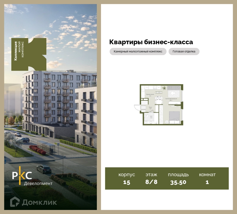 1-комнатная квартира 35.5 м² Коллекция