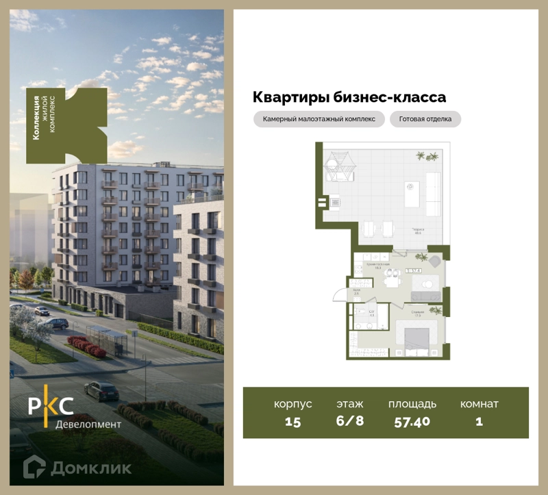 1-комнатная квартира 57.4 м² Коллекция