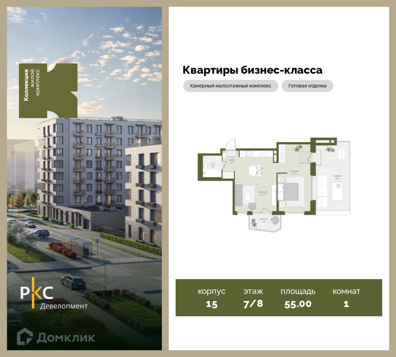 1-комнатная квартира 55 м² Коллекция