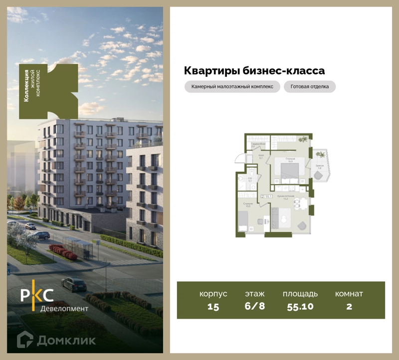 2-комнатная квартира 55.1 м² Коллекция