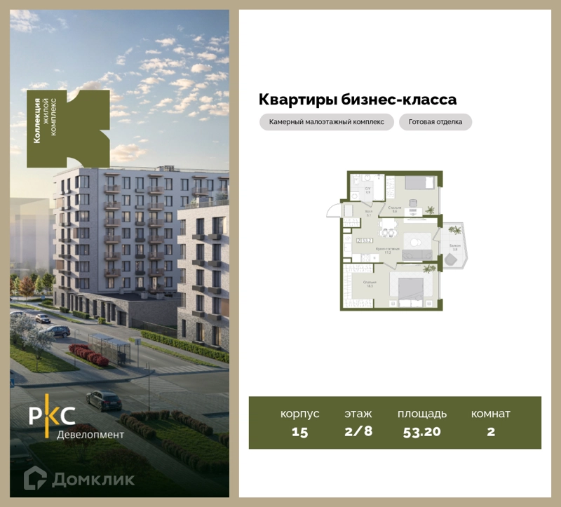 2-комнатная квартира 53.2 м² Коллекция