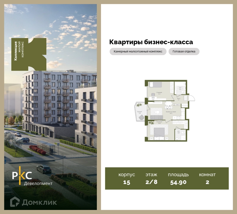 2-комнатная квартира 54.9 м² Коллекция