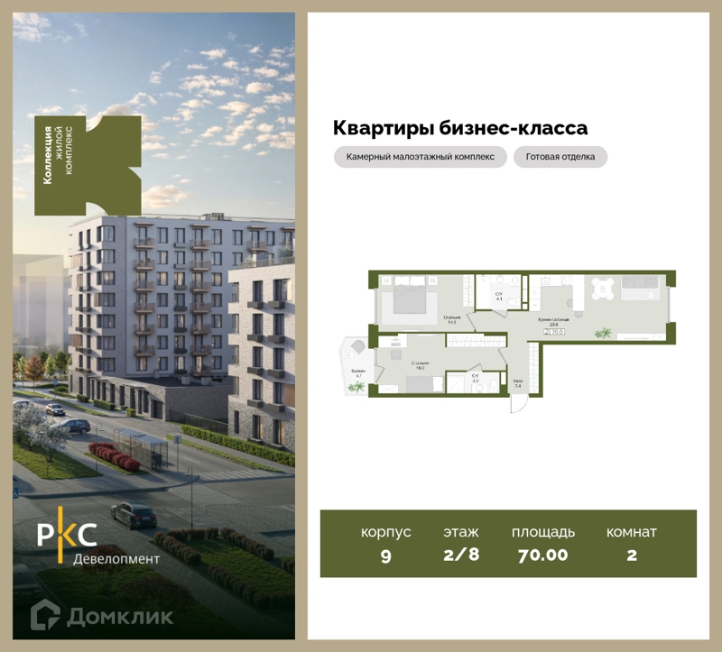 2-комнатная квартира 70 м² Коллекция