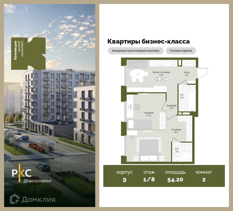 2-комнатная квартира 54.2 м² Коллекция