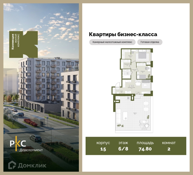 2-комнатная квартира 74.8 м² Коллекция