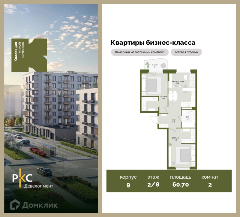 2-комнатная квартира 60.7 м² Коллекция