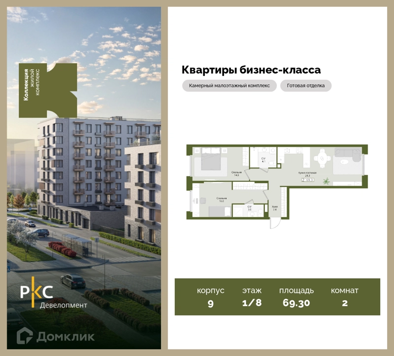 2-комнатная квартира 69.3 м² Коллекция
