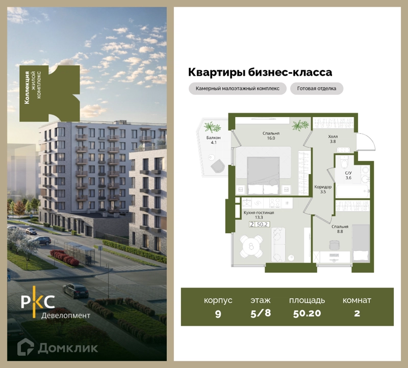 2-комнатная квартира 50.2 м² Коллекция